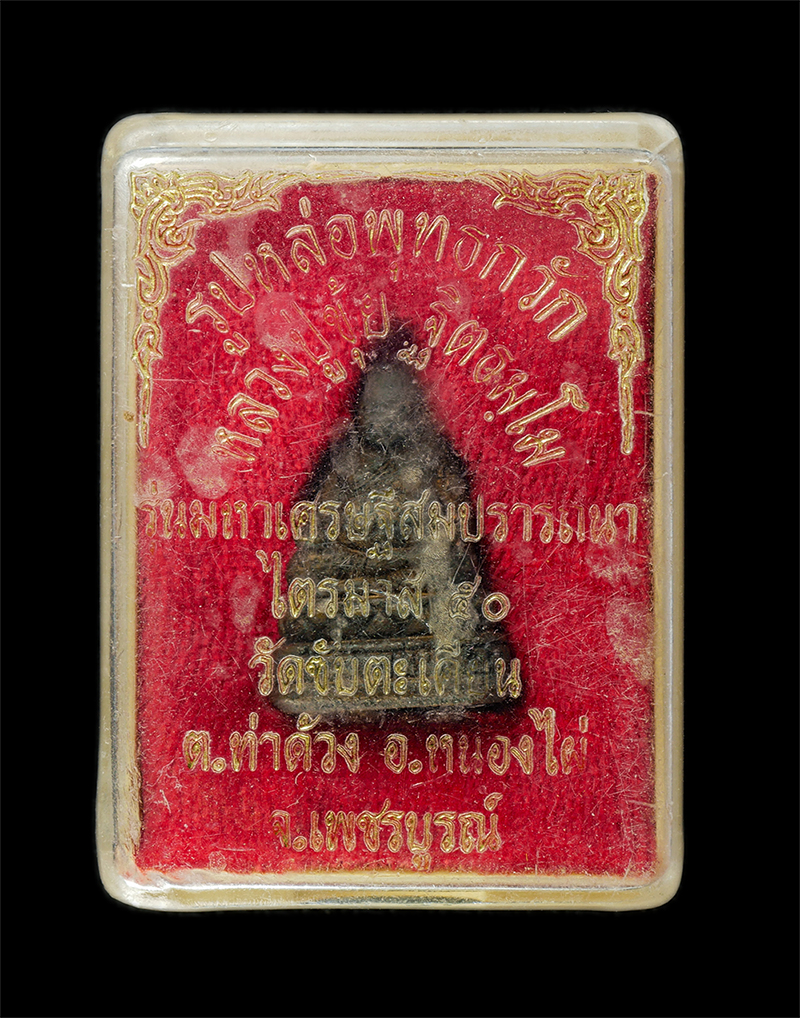 28Jan25 (9)dp.jpg - พระสังกัจจายน์มหาลาภ พระอาจารย์อารีย์ เตชธมโม วัดป่าเทพนิมิต จ.นครพนม เนื้อโลหะผสม พระเก่าสวย มวลสารดี น่าเก็บสะสมบูชา | https://kamulet.in.th